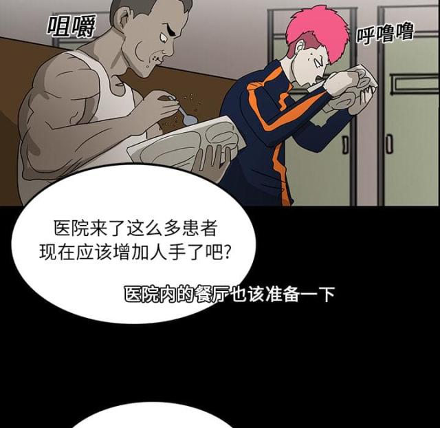 医院的诅咒漫画,第30话2图