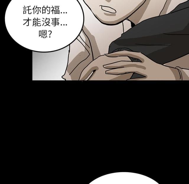 医院的诅咒漫画,第45话2图