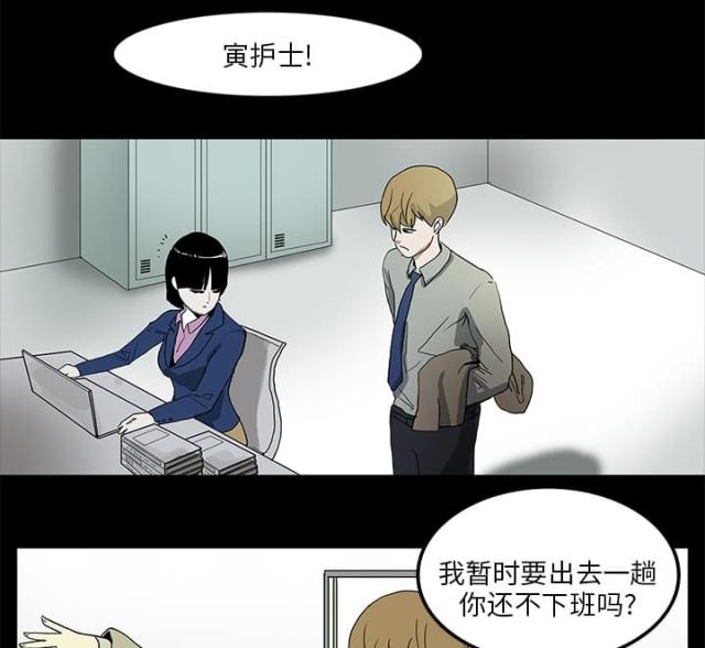医院的诅咒漫画,第4话1图