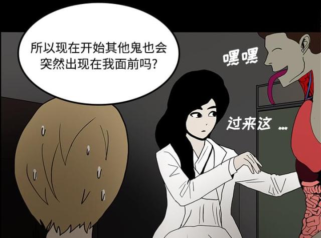 医院的诅咒漫画,第38话1图