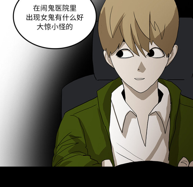 医院的诅咒漫画,第62话1图
