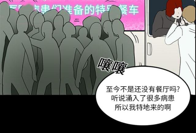 医院的诅咒漫画,第30话1图