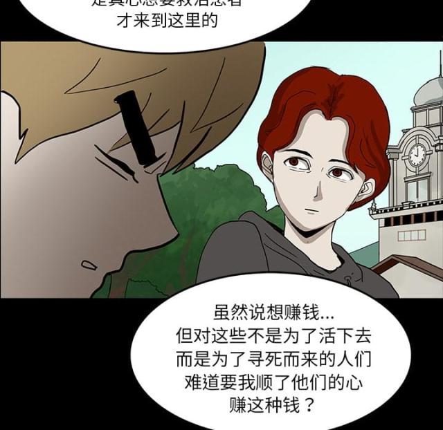 医院的诅咒漫画,第30话2图