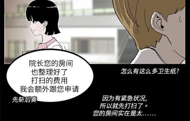 医院的诅咒漫画,第5话1图