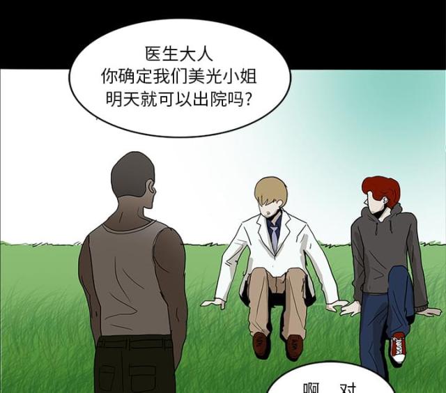 医院的诅咒漫画,第30话1图