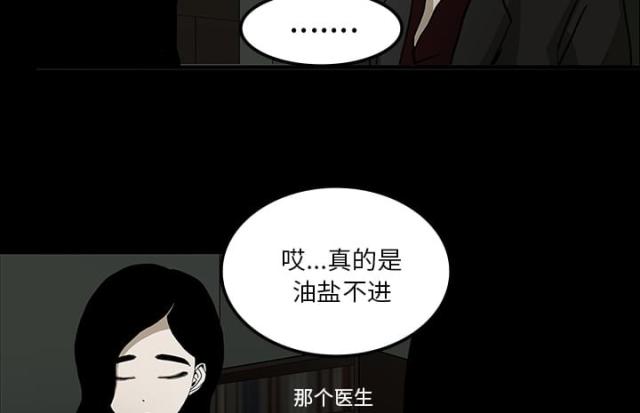 医院的诅咒漫画,第50话1图