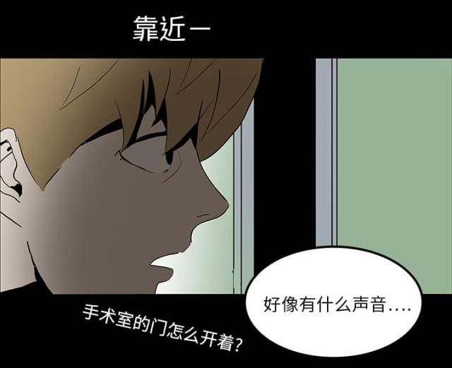 医院的诅咒漫画,第32话2图