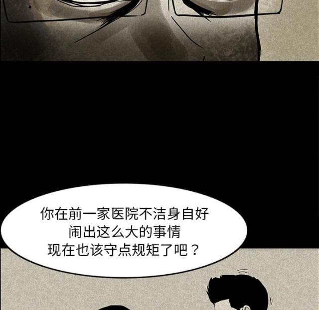 医院的诅咒漫画,第28话1图