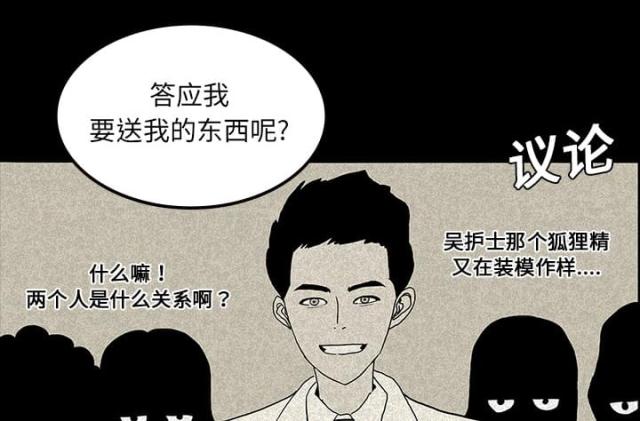 医院的诅咒漫画,第26话2图