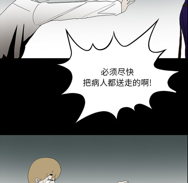 医院的诅咒漫画,第58话1图