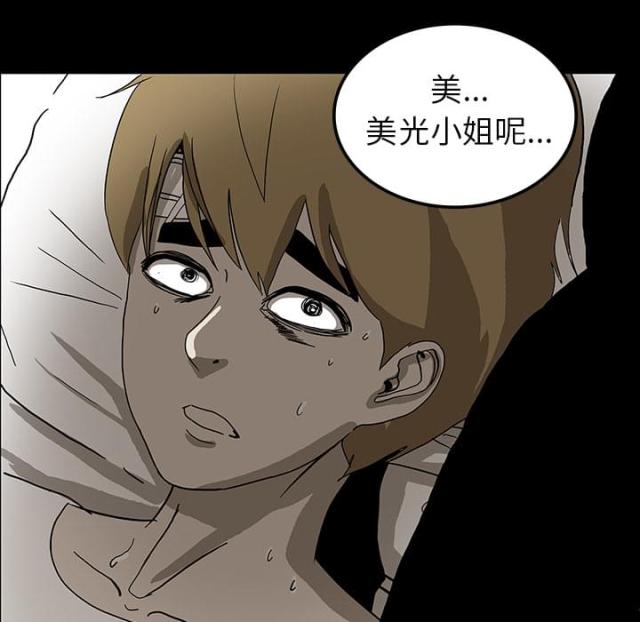 医院的诅咒漫画,第43话2图