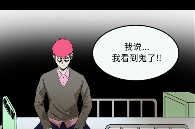 医院的诅咒漫画,第71话1图
