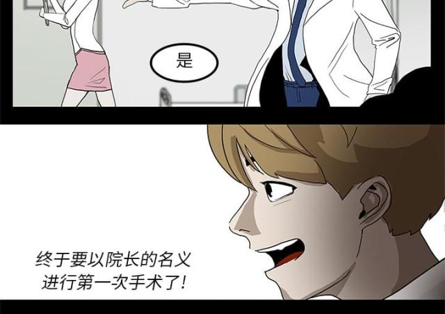 医院的诅咒漫画,第6话1图
