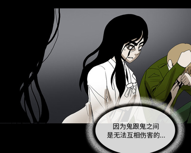 医院的诅咒漫画,第67话2图