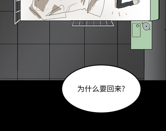 医院的诅咒漫画,第70话2图