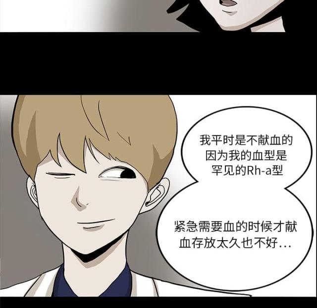 医院的诅咒漫画,第29话1图