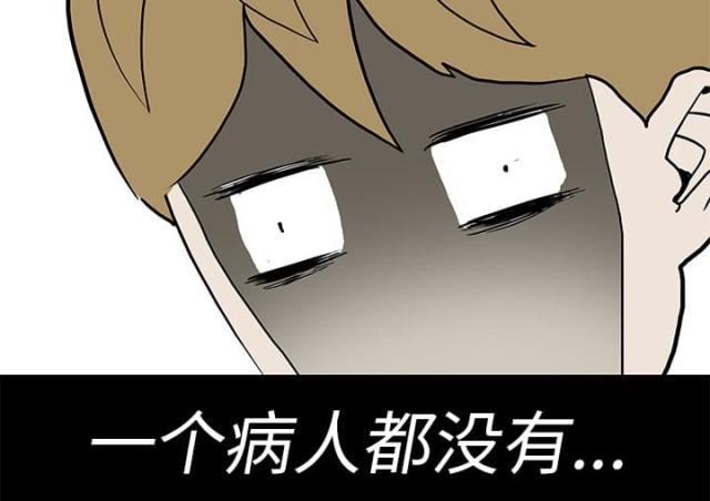 医院的诅咒漫画,第5话2图