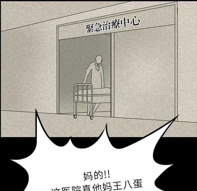 医院的诅咒漫画,第24话1图