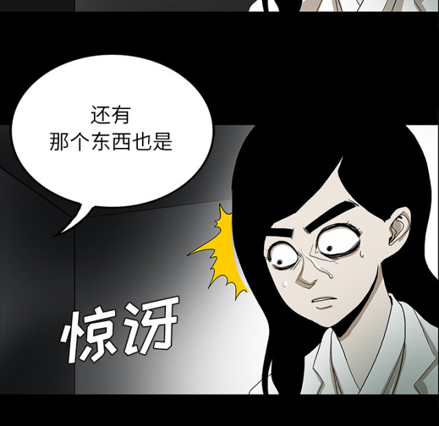 医院的诅咒漫画,第65话2图