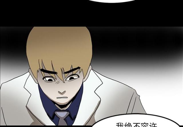 医院的诅咒漫画,第30话1图