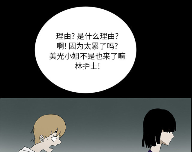 医院的诅咒漫画,第58话1图