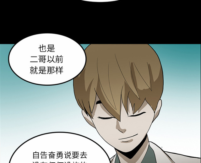 医院的诅咒漫画,第59话2图