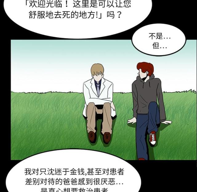 医院的诅咒漫画,第30话1图