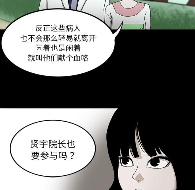 医院的诅咒漫画,第29话2图