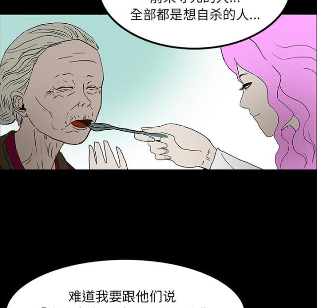 医院的诅咒漫画,第30话2图