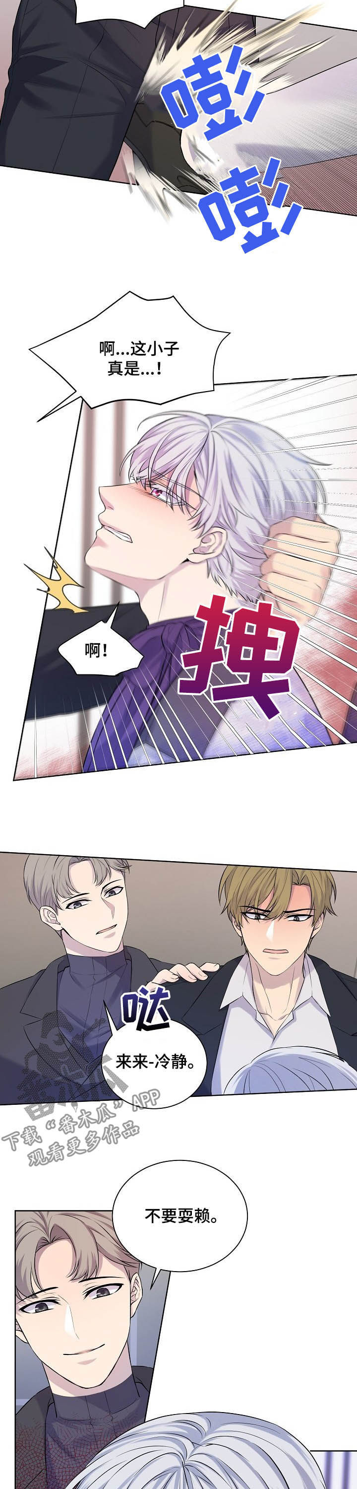 笼子里的金丝雀漫画,第17章：该死2图