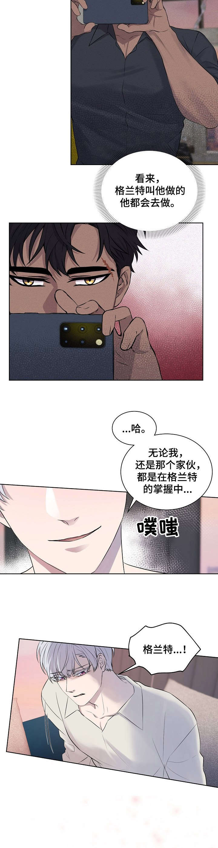 笼子里的鸟有了归宿却没了自由漫画,第10章：跑不掉2图