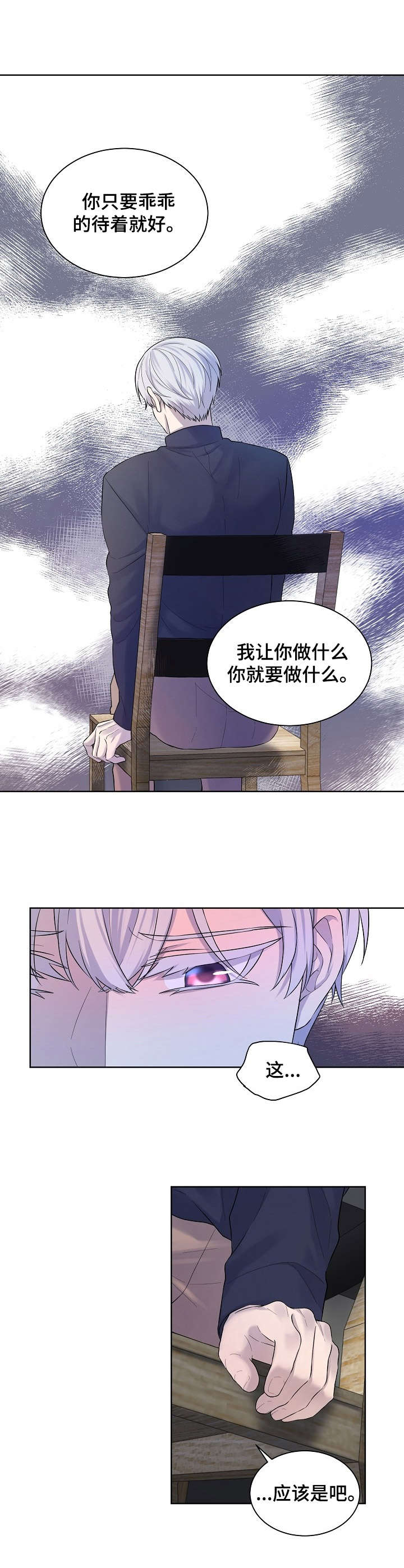 笼子里的金丝雀漫画,第12章：一如既往1图