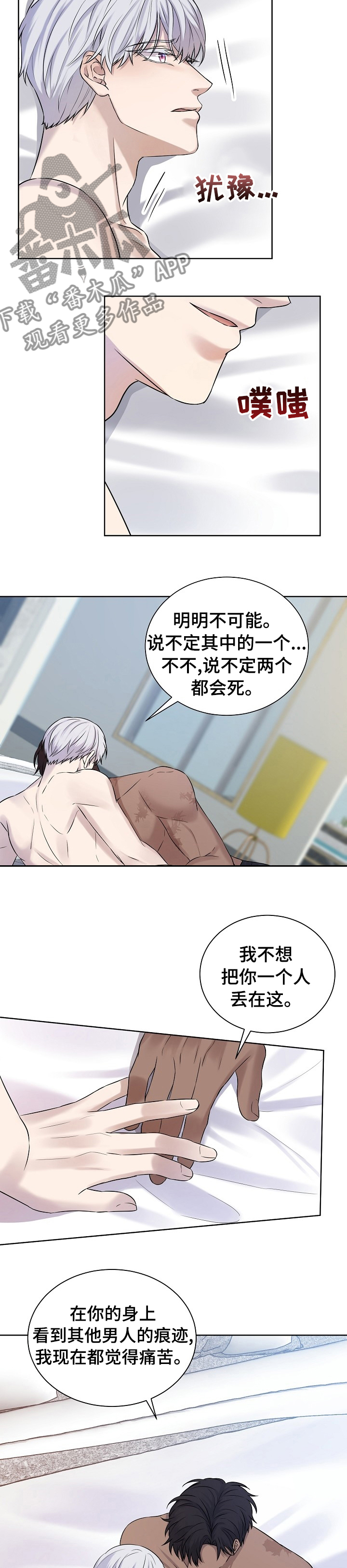 他的笼中雀by全文免费阅读漫画,第34章：走吧2图