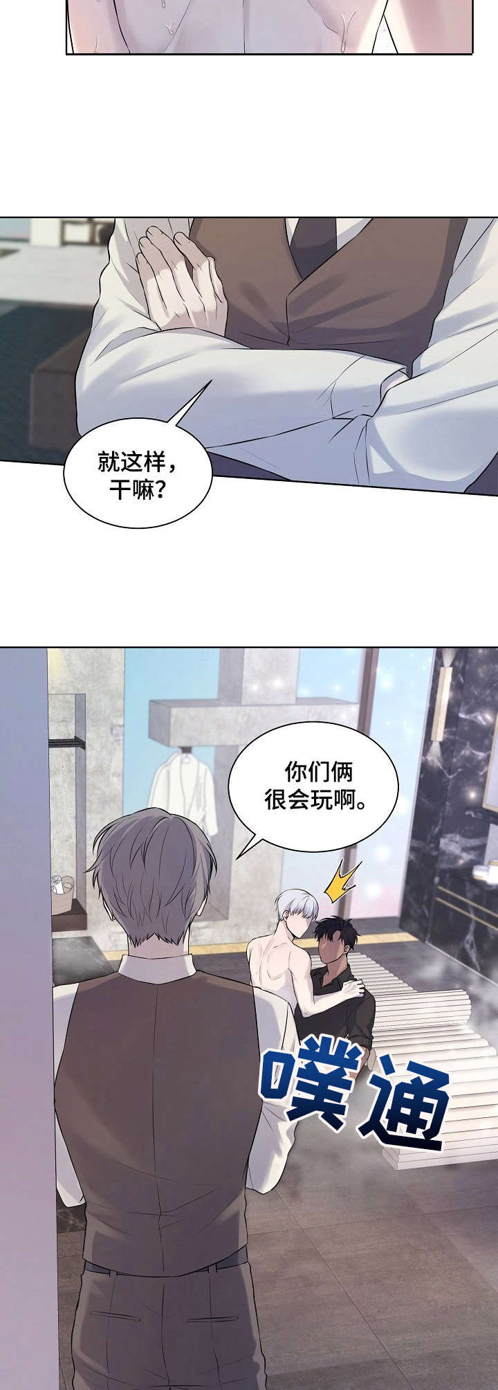 笼子里的金丝雀漫画免费下拉式漫画,第6章：玩笑1图