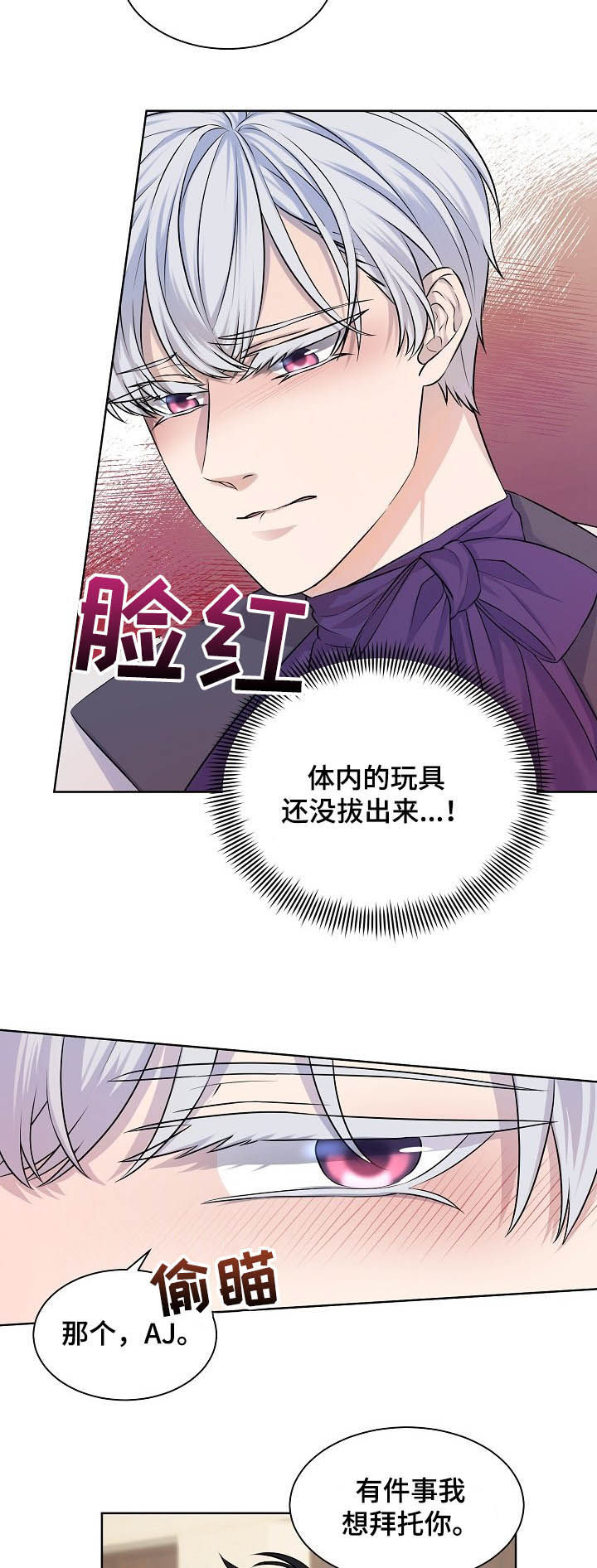 笼子里的金丝雀但却没有自由漫画,第18章：求你帮我1图