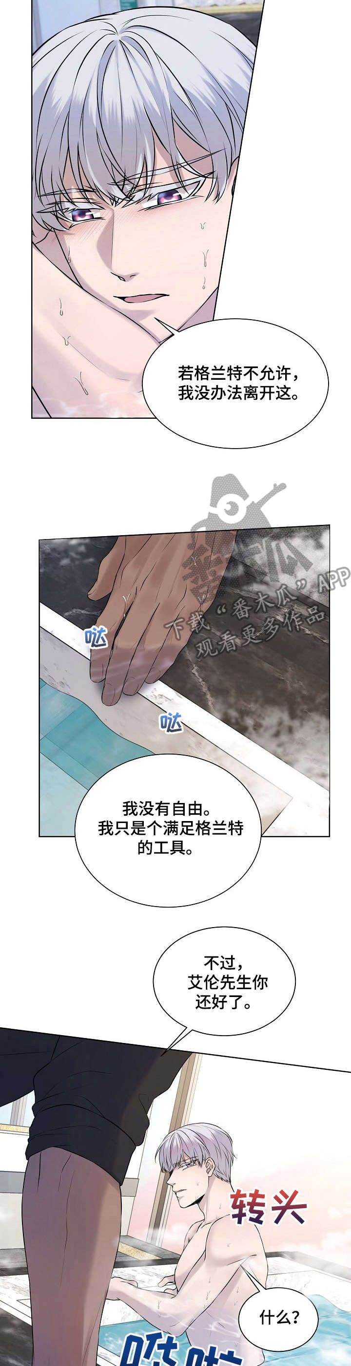 笼子里的金丝雀漫画,第6章：玩笑2图