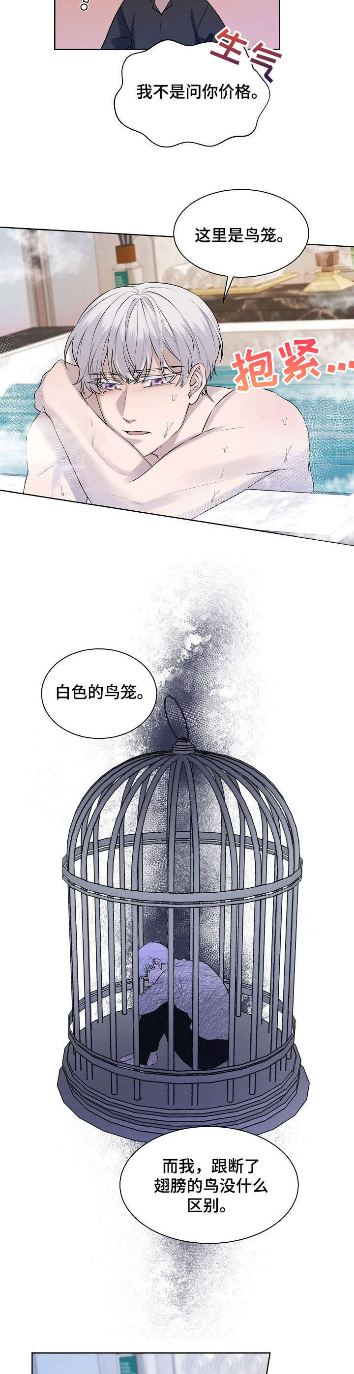 笼子里的金丝雀漫画,第6章：玩笑1图