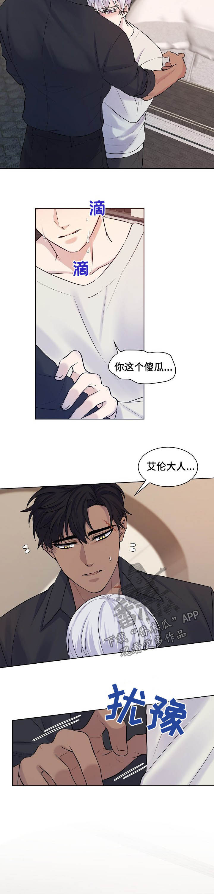 笼子里的金丝雀格兰特漫画,第24章：自愿1图