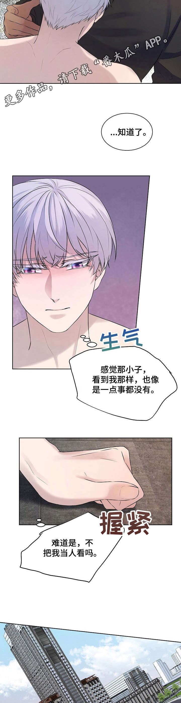 笼子里的金丝雀漫画双男主漫画漫画,第8章：礼物2图