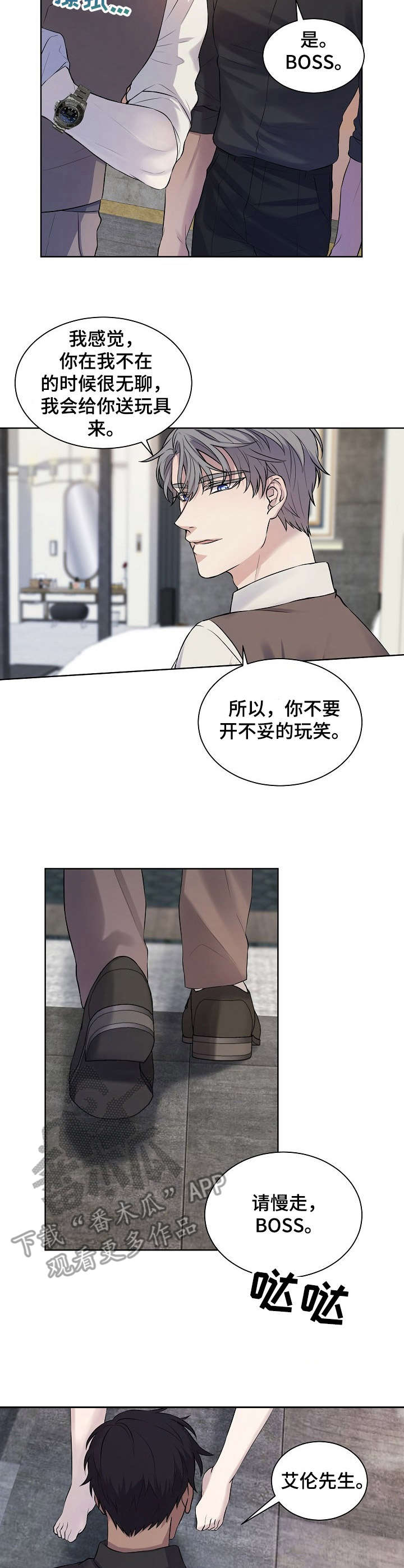 笼子里的金丝雀漫画双男主漫画漫画,第8章：礼物2图