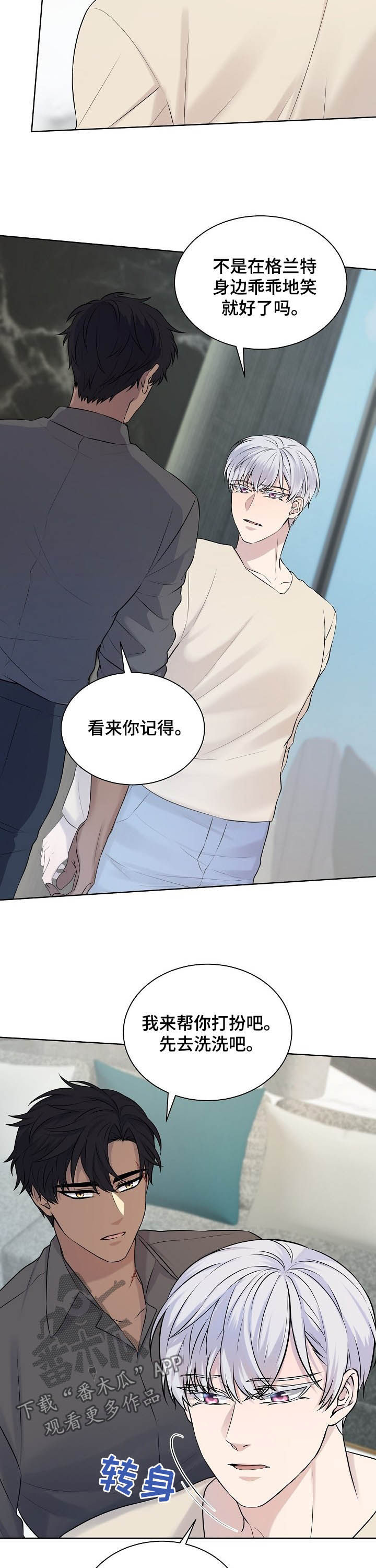 笼子里的金丝雀免费阅读漫画,第15章：派对2图