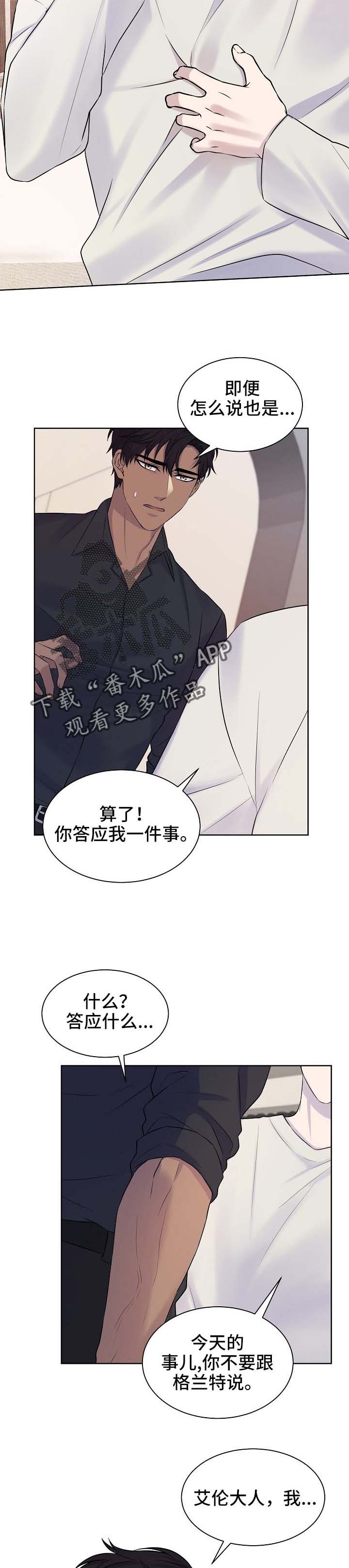 笼子里的金丝雀txt漫画,第25章：秘密1图