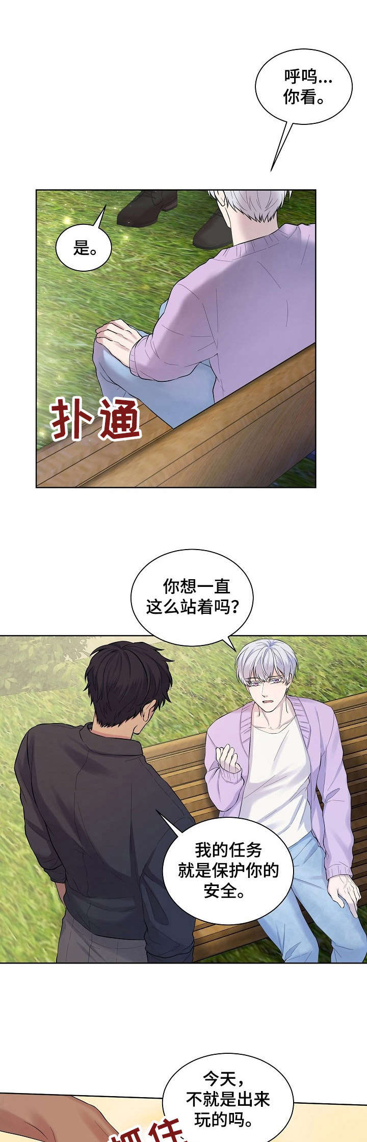 笼子里的金丝雀漫画,第11章：胡思乱想1图