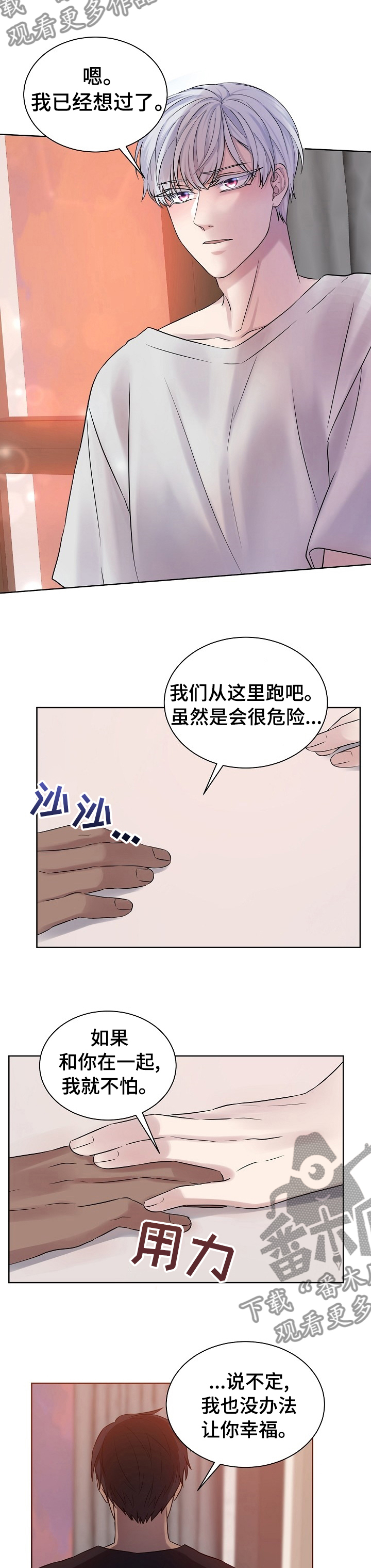 笼子里的金丝雀txt漫画,第41章：着急去哪2图