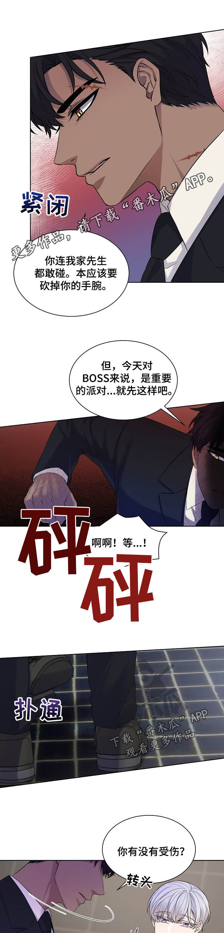 笼子里的金丝雀漫画,第18章：求你帮我1图