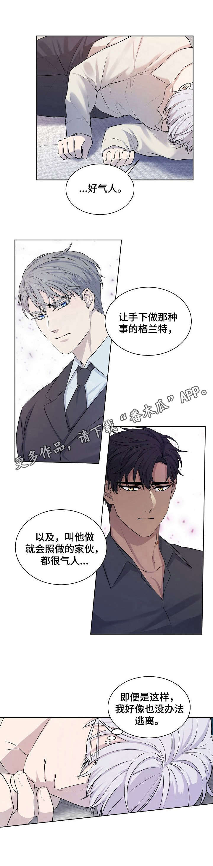 笼子里的金丝雀完整版原唱漫画,第10章：跑不掉1图