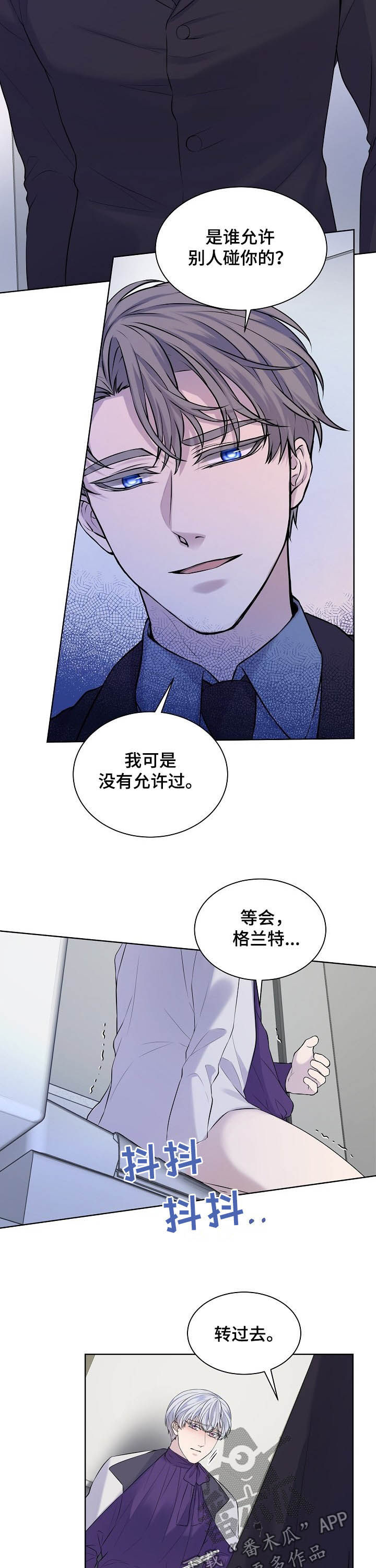 笼子里的金丝雀一直被囚禁漫画,第21章：谁允许了1图