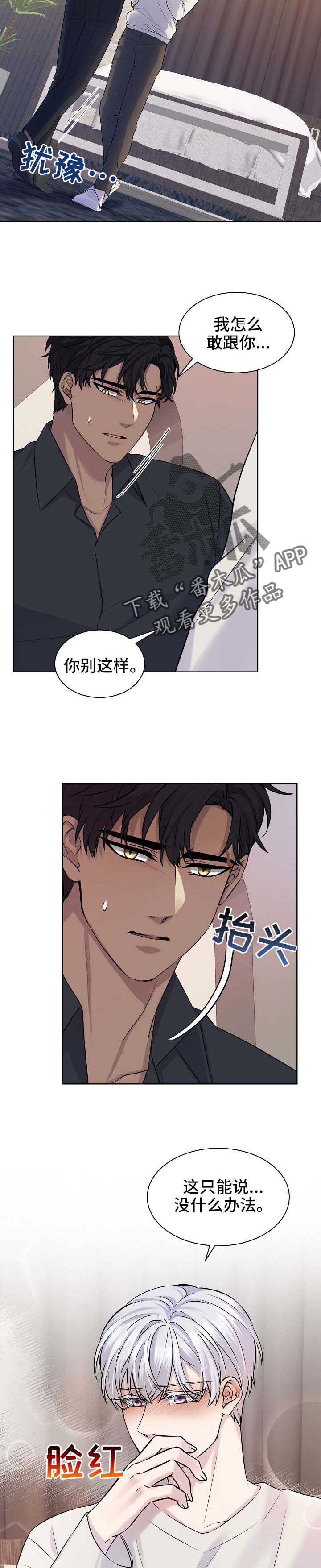 笼子里的金丝雀txt漫画,第25章：秘密2图