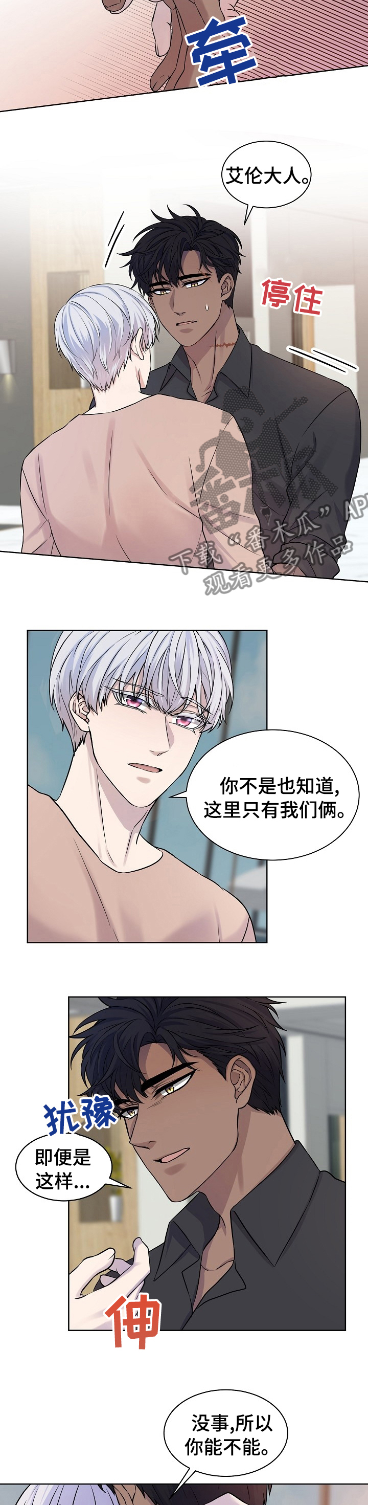 笼子里的金丝雀全文漫画,第31章：抱抱我1图