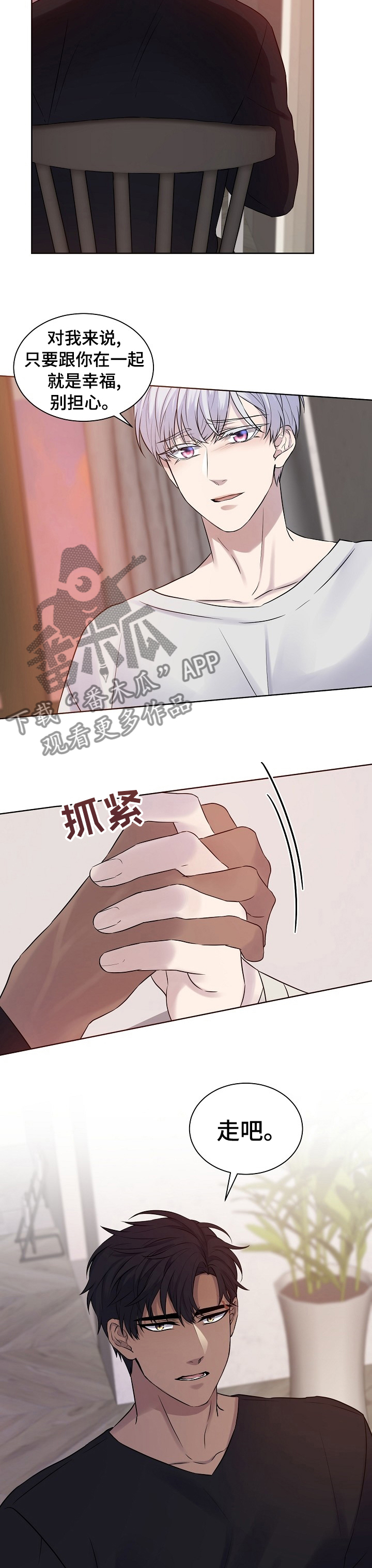 笼子里的金丝雀txt漫画,第41章：着急去哪1图